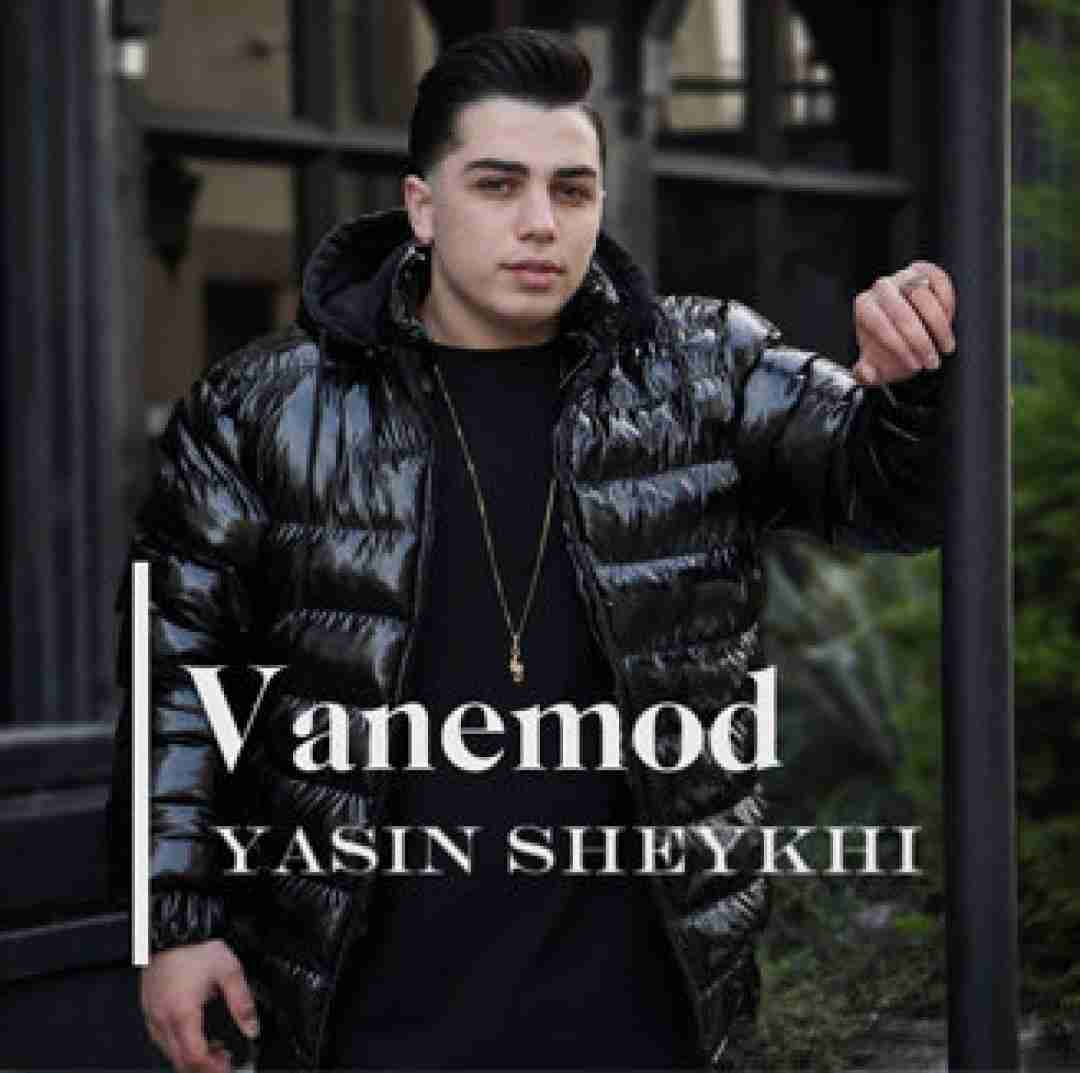 یاسین شیخی وانمود
