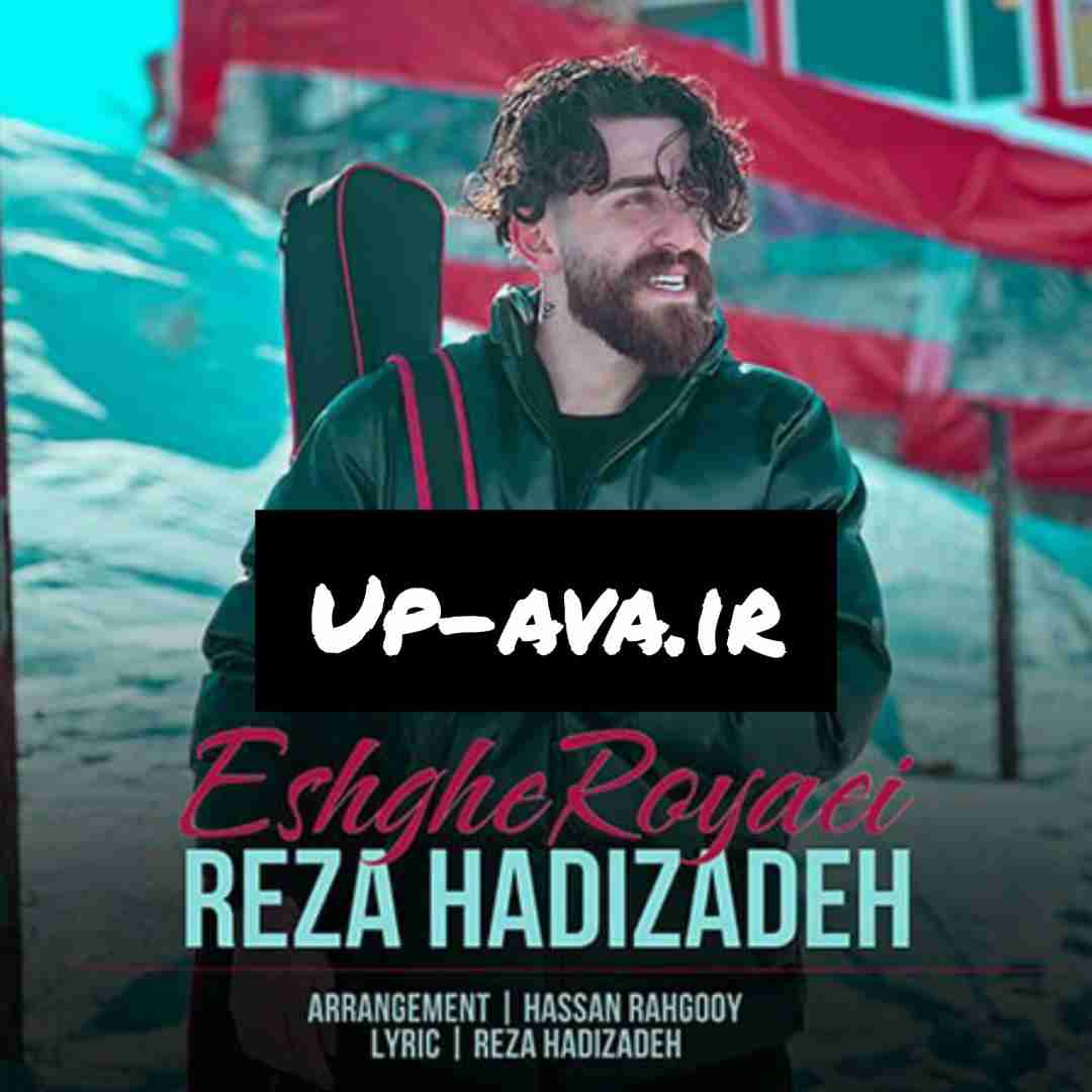 رضا هادی زاده عشق رویایی