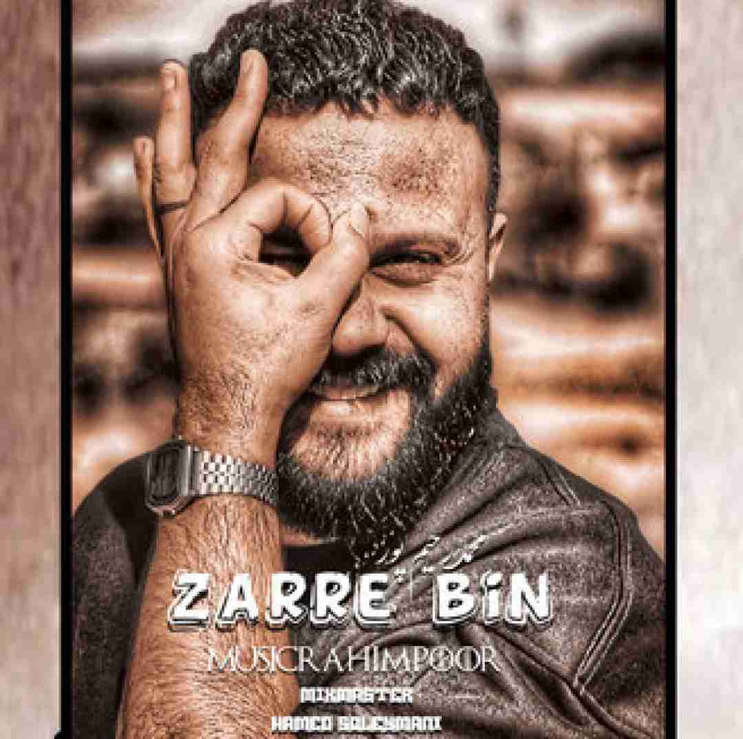 محمد رحیم پور ذره بین