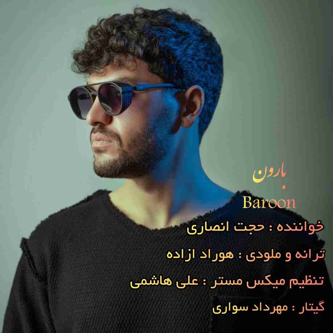 حجت انصاری بارون