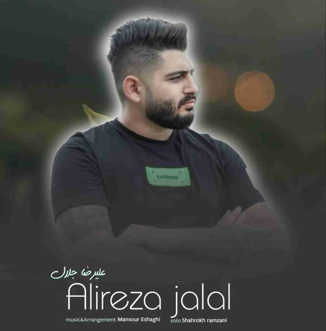 علیرضا جلال 2024