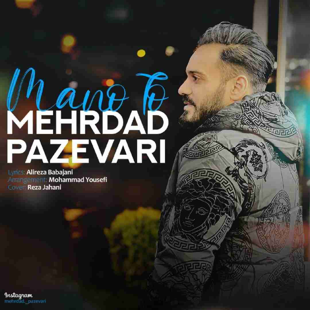 مهرداد پازواری منو تو