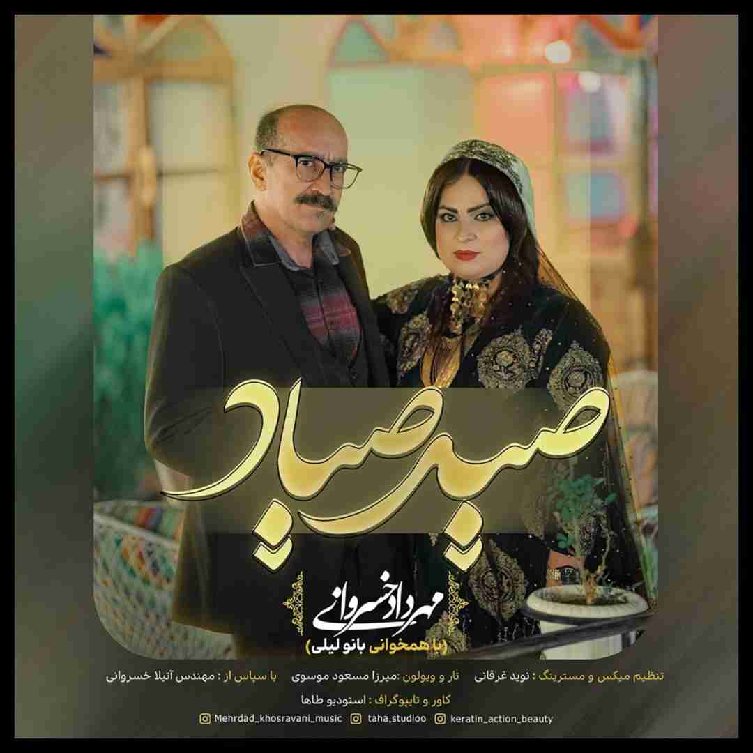 مهرداد خسروانی صید صیاد