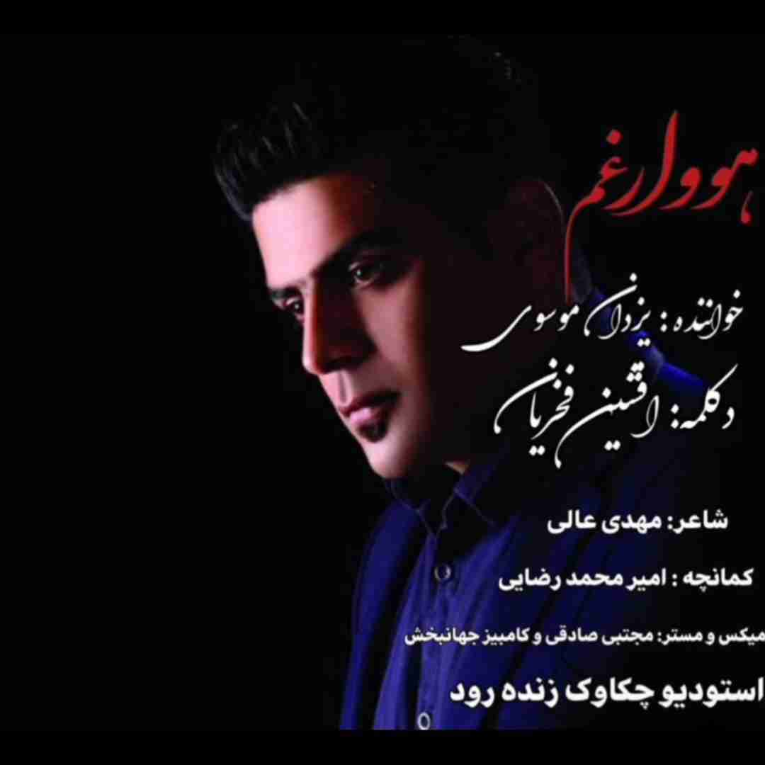 یزدان موسوی هووار غم