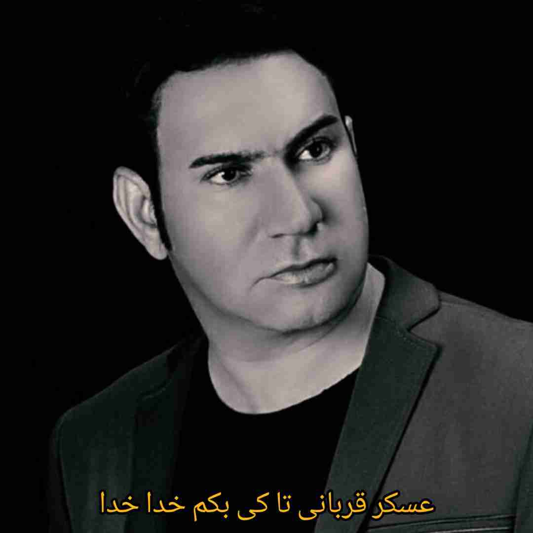 عسکر قربانی تا کی بکم خدا خدا
