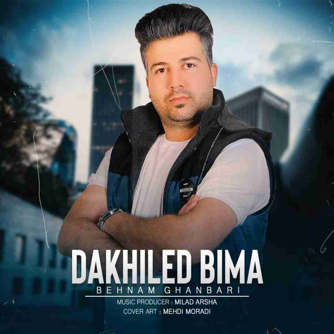 بهنام قنبری دخیلد بیمه