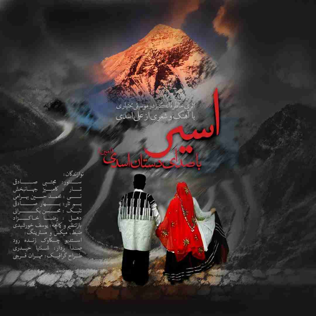 دستان اسدی اسیر