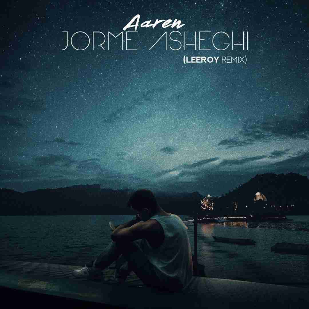 آرن جرم عاشقی