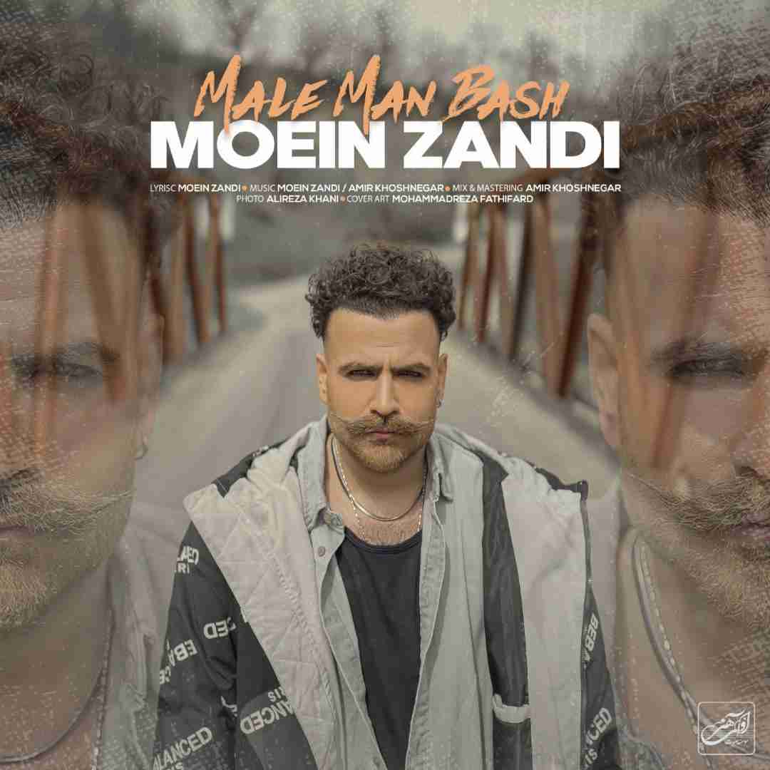 معین زندی مال من باش