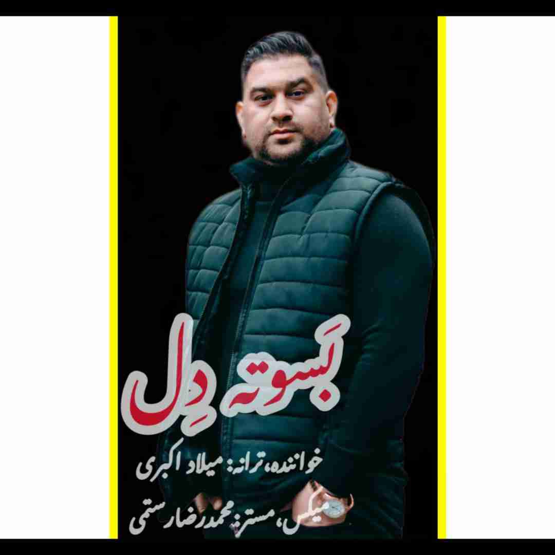 میلاد اکبری بسوته دل
