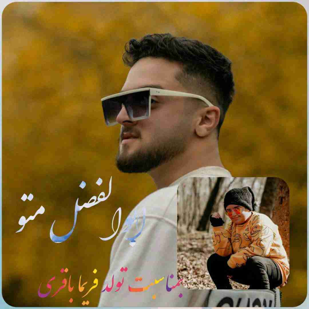ابوالفضل متو تولد