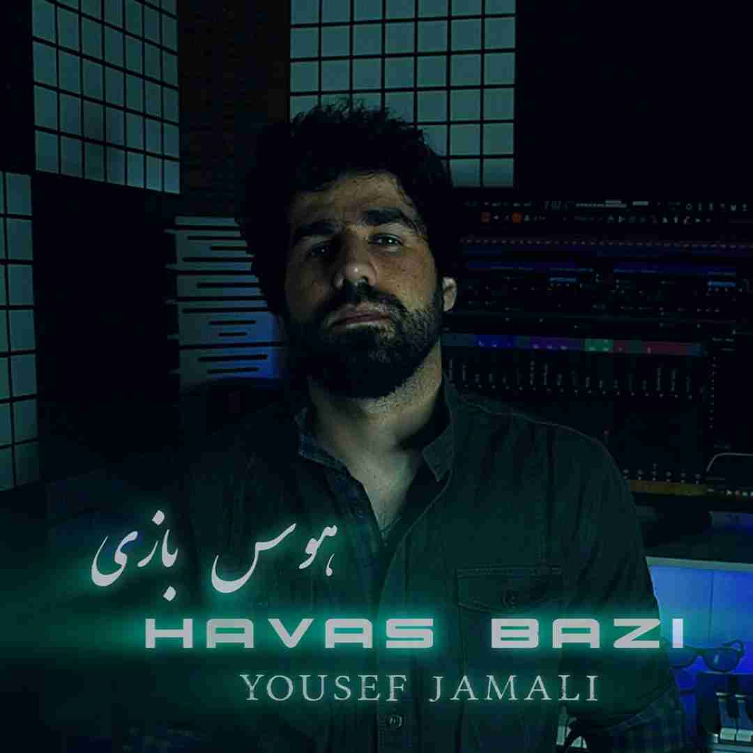 یوسف جمالی هوس بازی