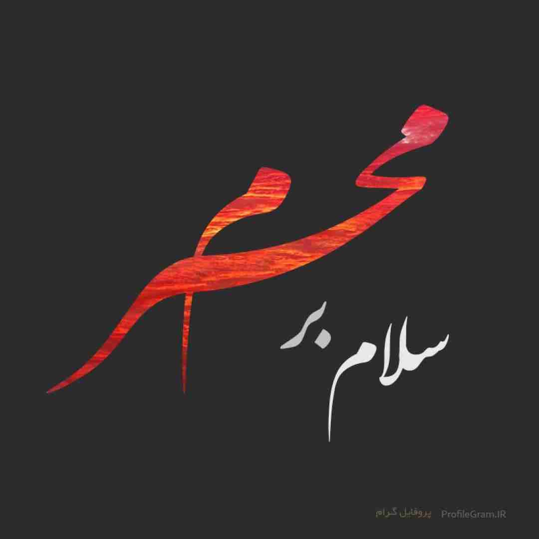 محمود کریمی سلام بر محرم