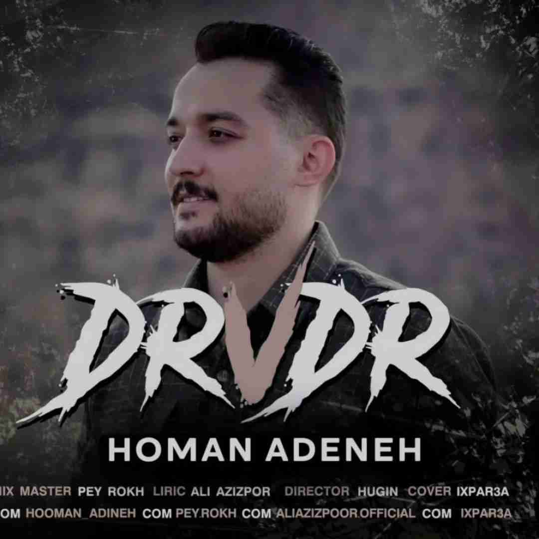 هومن آدینه درودر
