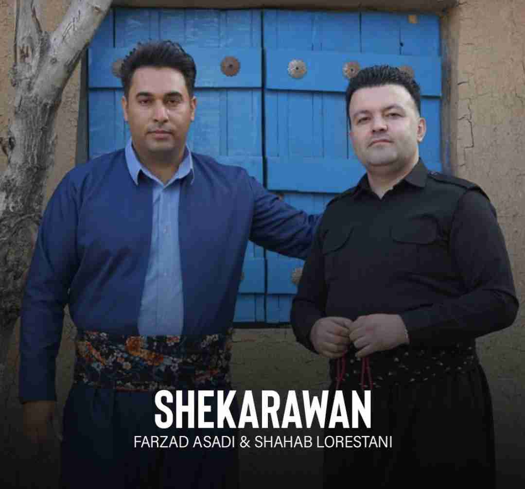 فرزاد اسدی و شهاب لرستانی شکاروان
