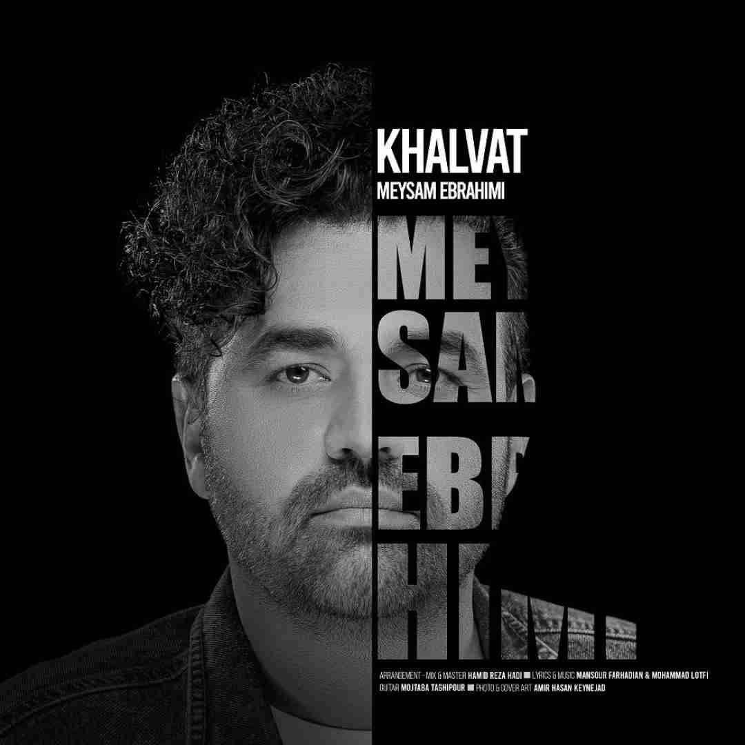 میثم ابراهیمی خلوت