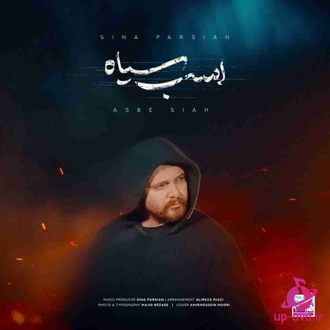 سینا پارسیان اسب سیاه