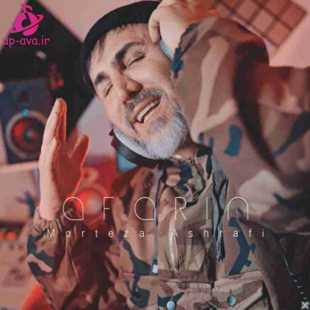 مرتضی اشرفی آفرین