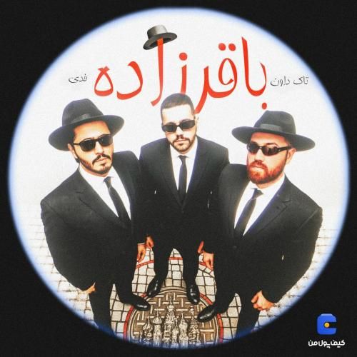 تاک داون و فدی باقرزاده