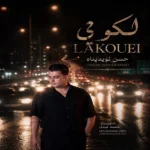 لکویی حسن نوید پناه لکویی حسن نوید پناه