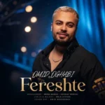 فرشته امید عقابی