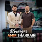دانلود آهنگ جدید روزگار از امیر شهرایینی دانلود آهنگ جدید روزگار از امیر شهرایینی