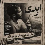 دانلود آهنگ جدید ابدی از فرزاد قنبری دانلود آهنگ جدید ابدی از فرزاد قنبری